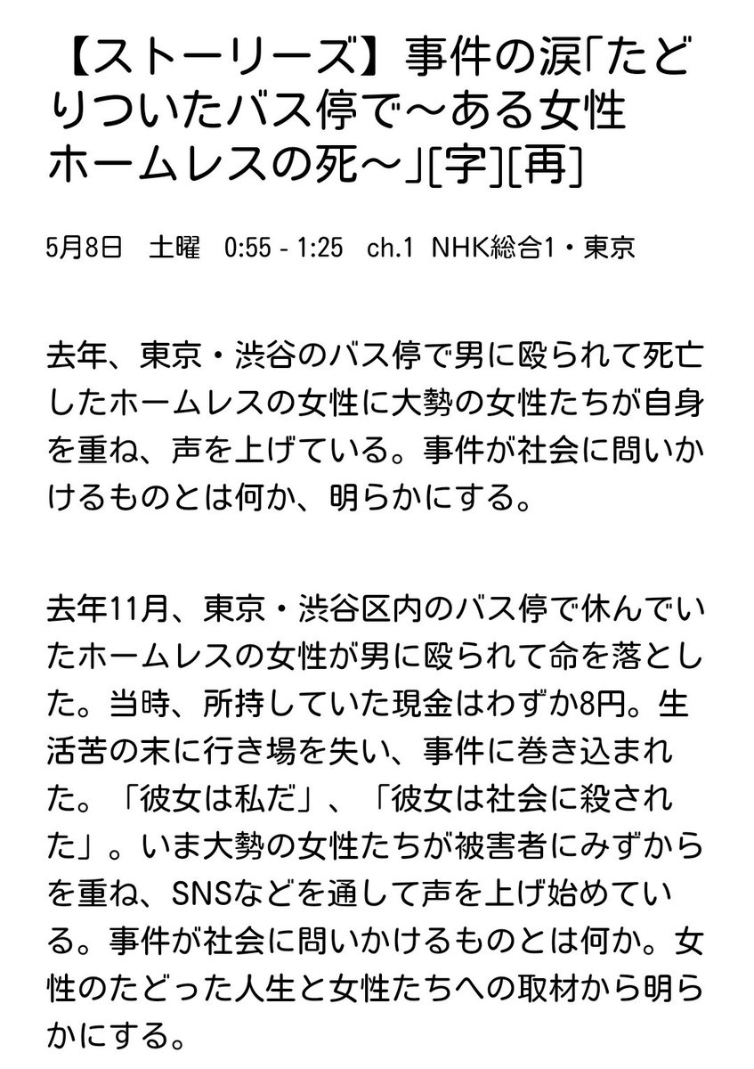 渋谷ホームレス殺人