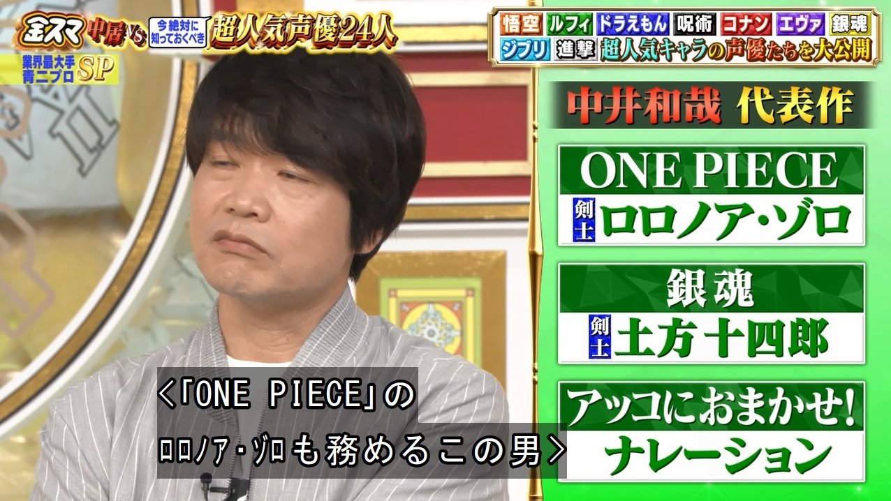 玲維 土方さんとゾロ かっけー 金スマ 中井和哉 銀魂 土方十四郎 アニワン ロロノア ゾロ T Co Jlbqtop27h Twitter
