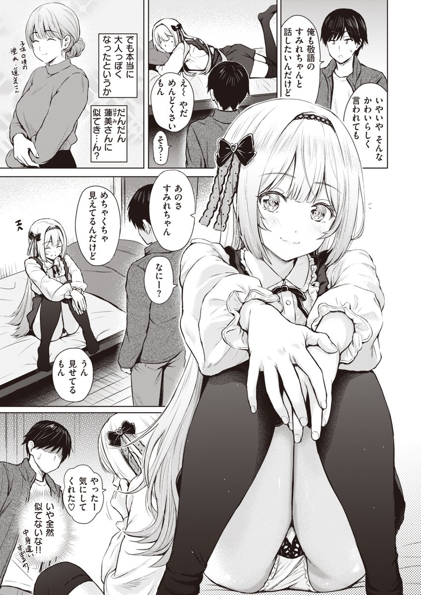 自分のことがめちゃめちゃ好きでことあるごとに誘惑してくる小悪魔ヒロインが見れるのも快楽天6月号です 