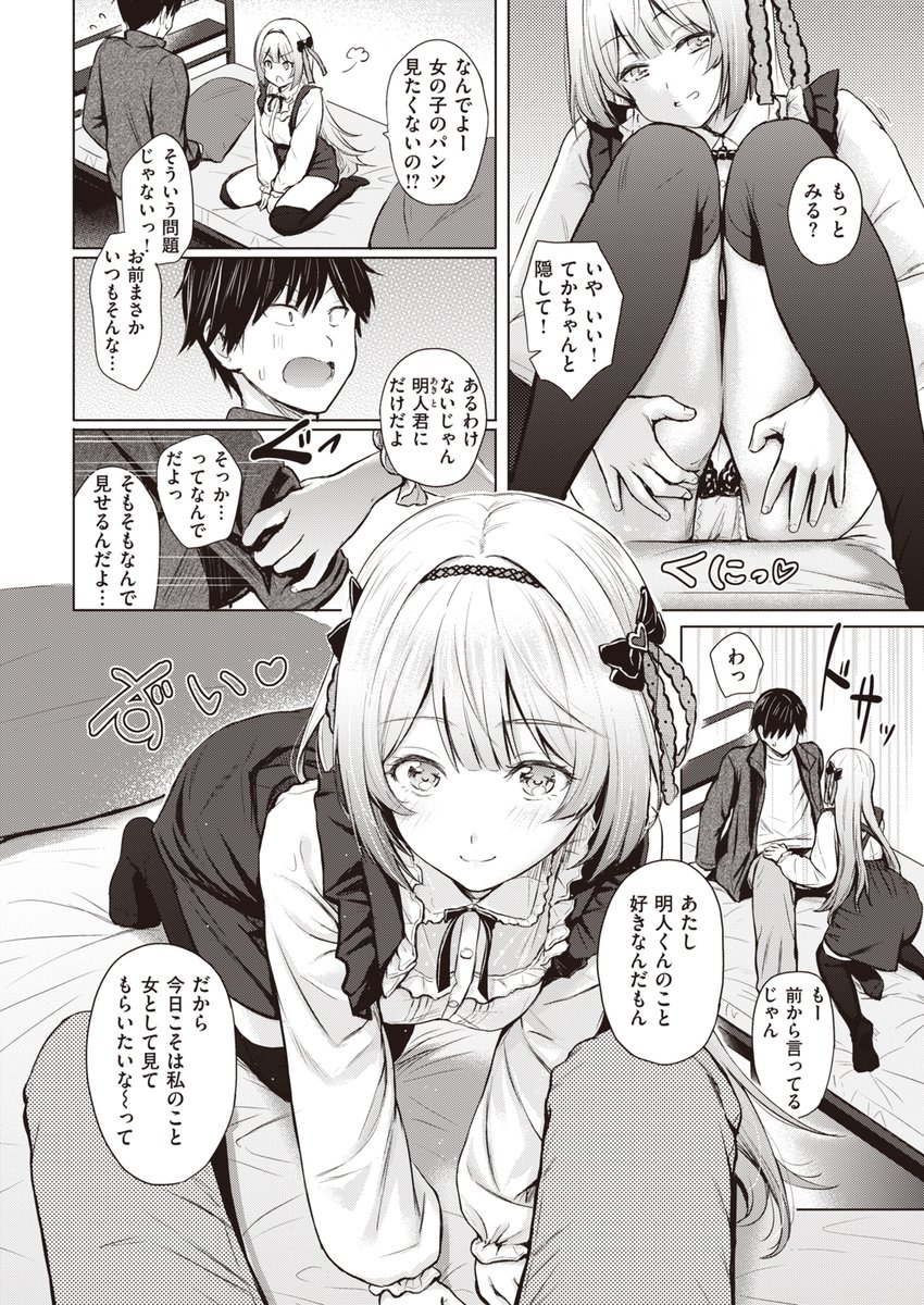 自分のことがめちゃめちゃ好きでことあるごとに誘惑してくる小悪魔ヒロインが見れるのも快楽天6月号です 