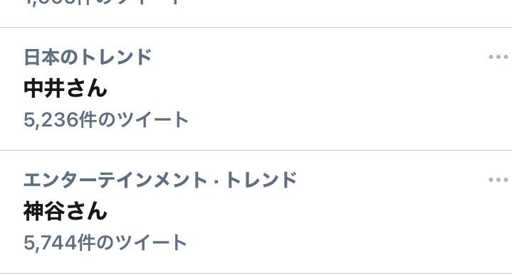 中井 X 中井和哉 Twitter急上昇ワード 21 05 07 中井 X 中井和哉 Twitter急上昇ワード 21 05 07
