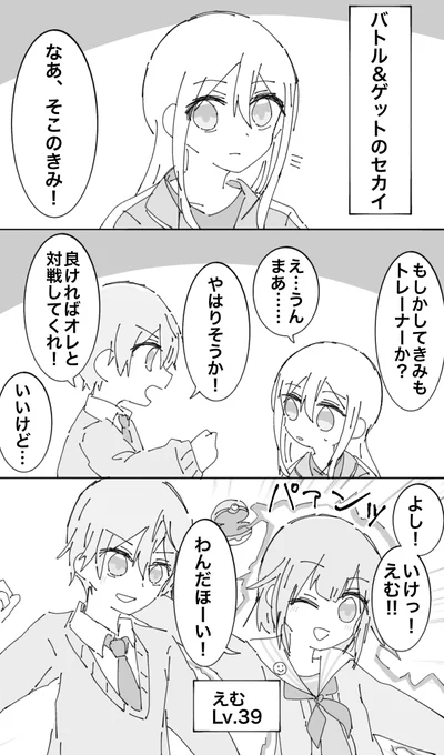 奏ちゃんと司くんがそれぞれの手持ち(メンバー)でバトルしようとした話です よくわからない 