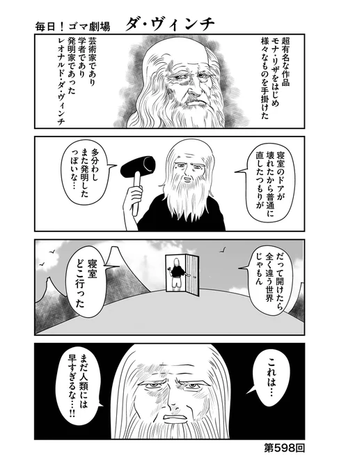 第598回『毎日!ゴマ劇場』 #毎日ゴマ劇場  