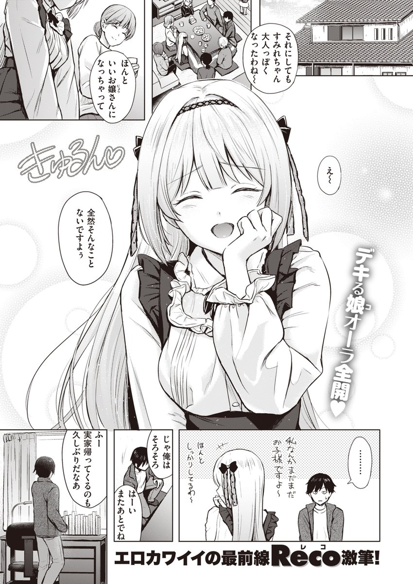 自分のことがめちゃめちゃ好きでことあるごとに誘惑してくる小悪魔ヒロインが見れるのも快楽天6月号です 