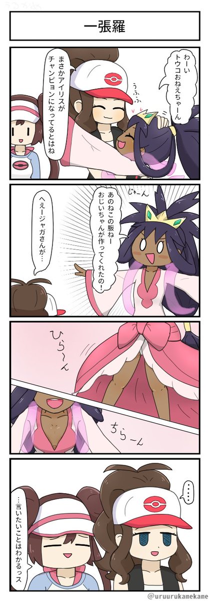 ポケモン四コマ漫画を描きました
アイリスの衣装を見る度に思います 