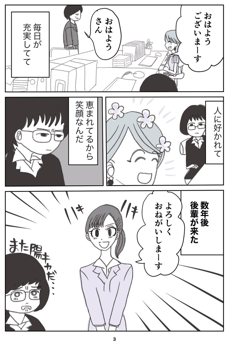 笑顔の先輩が羨ましかった話(1/2)
#仕事探しはスタンバイ 