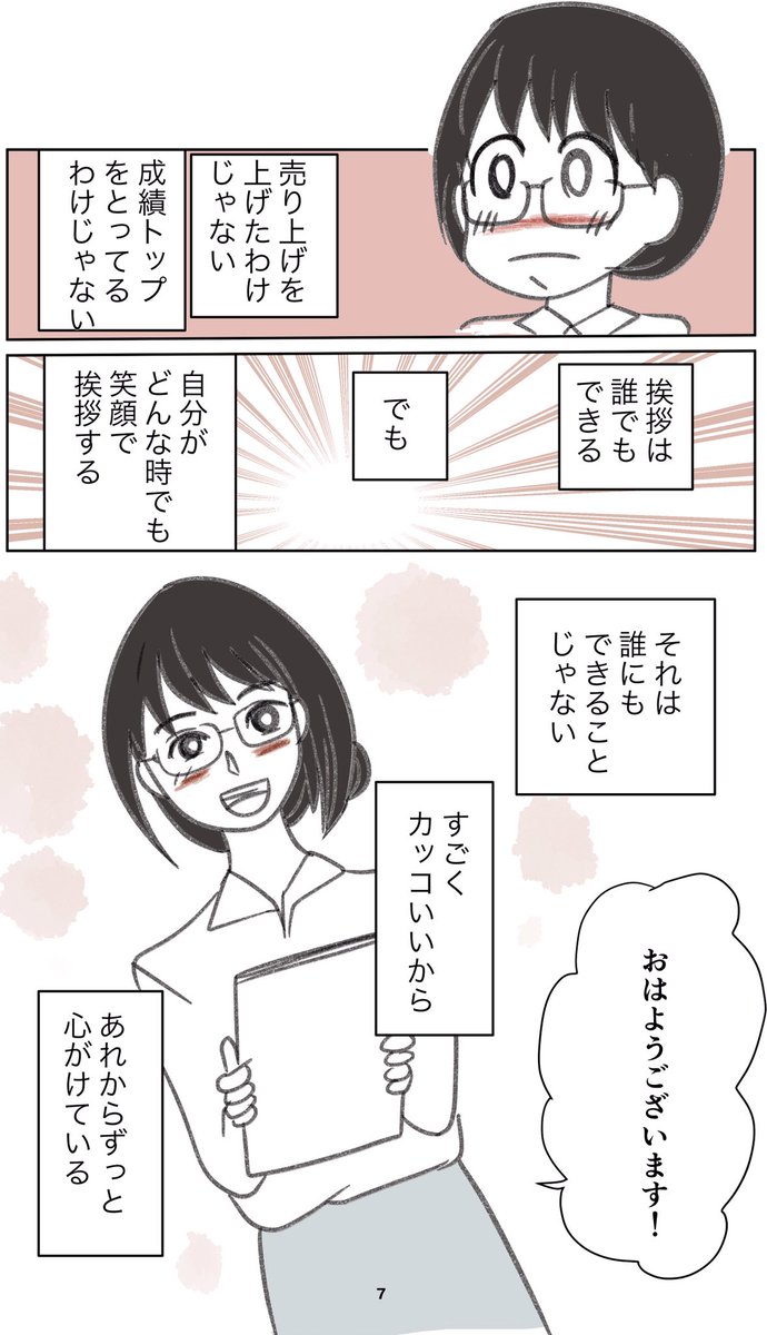 笑顔の先輩が羨ましかった話(2/2) 