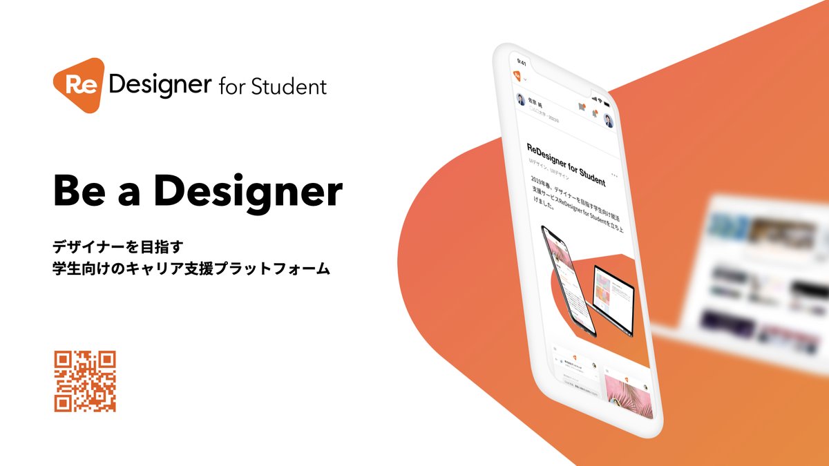 kzm_tgc's tweet image. ReDesigner for Student(デザイナー新卒就活生支援プラットフォーム)の取り組みを、教育機関の職員や先生に知ってもらうための資料を作り直したんですが、ふと「これって企業とか学生の人に見てもらってもいいよな」と思ったので抜粋スクショを貼ってみる(PDF必要な方はDMください)