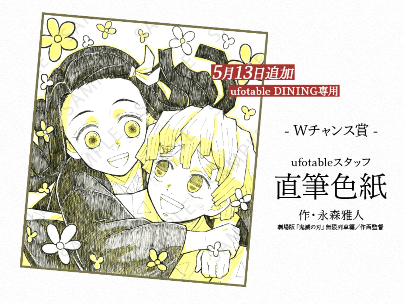 Ufotable Dining 直筆色紙に新柄が登場 Ufotable Dining 限定のくじ商品 お楽しみくじ に新グッズが登場 Wチャンス賞 直筆色紙 は現役アニメーターによる特別な逸品です T Co Zo6axjq3gk Twitter