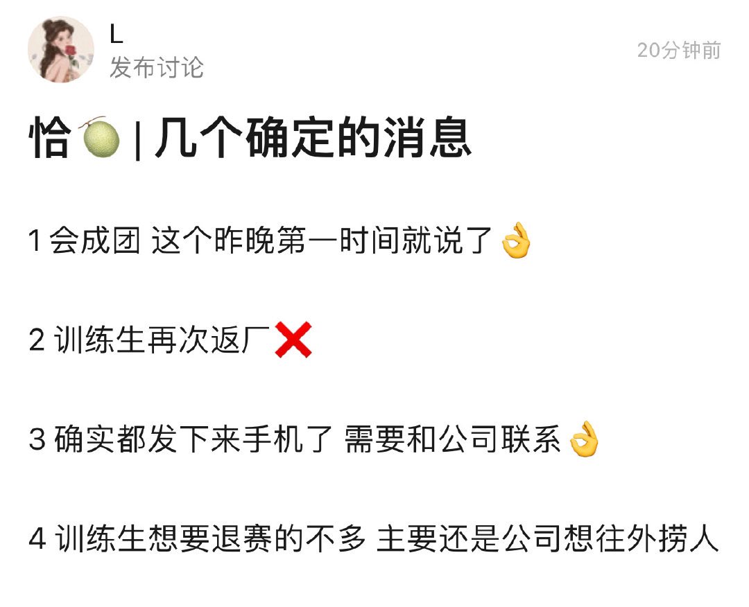  some confirmed news – there will still be a group– eliminated trainees not going back to dachang again– it’s true that they got their phones and had to contact their companies– it’s not many trainees who want to retire, it’s the companies who want to pull them out