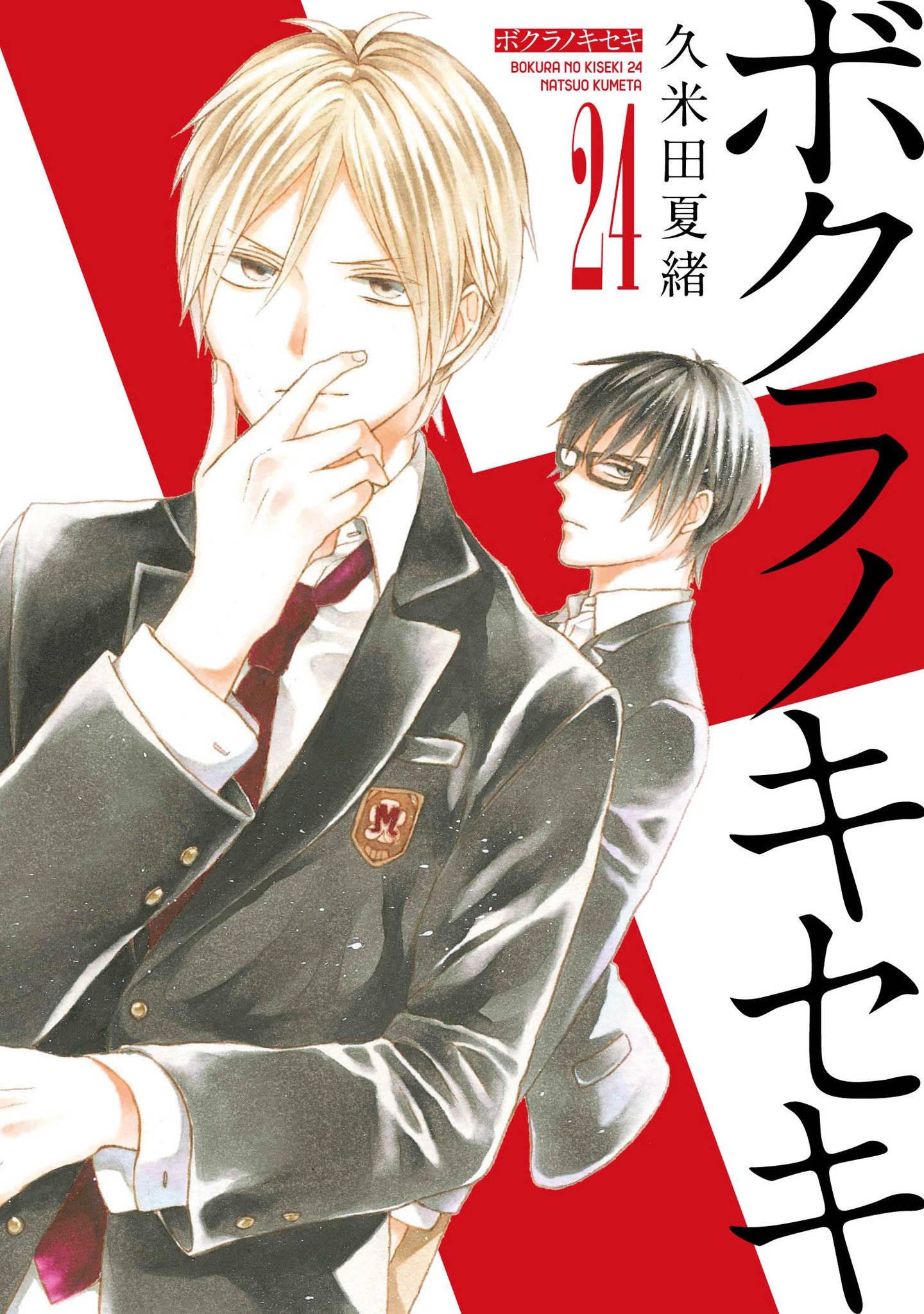 ボクラノキセキ　クリアファイル　ゼロサム愛読者プレゼント ゼロサム編集部 on X: 