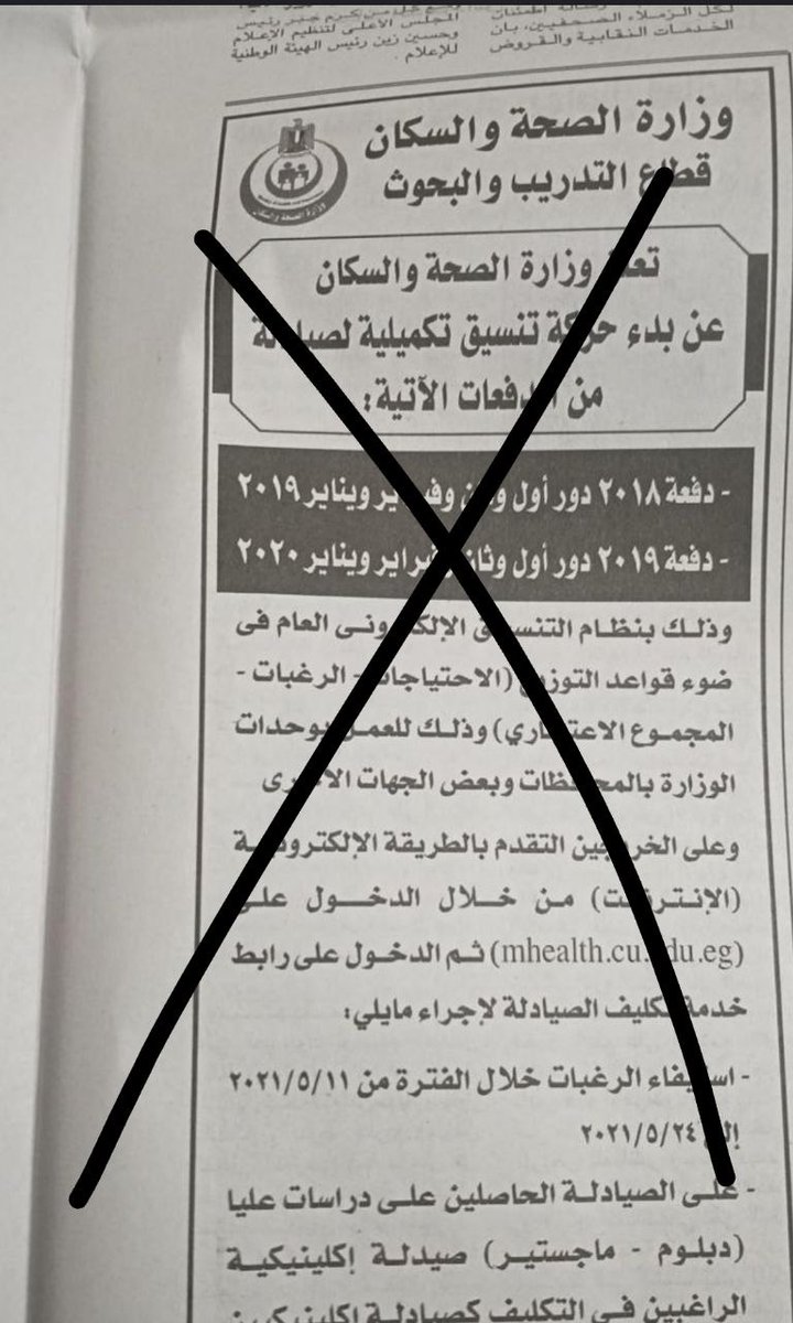 GaweshRehab's tweet photo. نطالب ببطلان الحركه التكميليه للتكليف وعزل وزيره الصحه من منصبها للتلاعب بالقانون والدستور وعدم المامها بأن الدستور لم ينص علي تكليف كلينيكال بشكل تفضيلي عن العام ونطالب بتعويض الدفعتين18و19
⁧#التنسيق_التكميلى_باطل
#التكليف_الكامل_للصيادله
#محاكمه_وزيره_الصحه https://t.co/iPgNQJuJAO