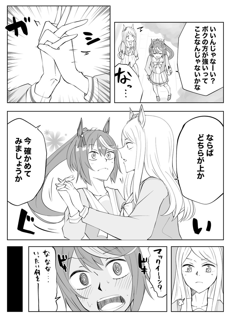 テイマク #ウマ娘 