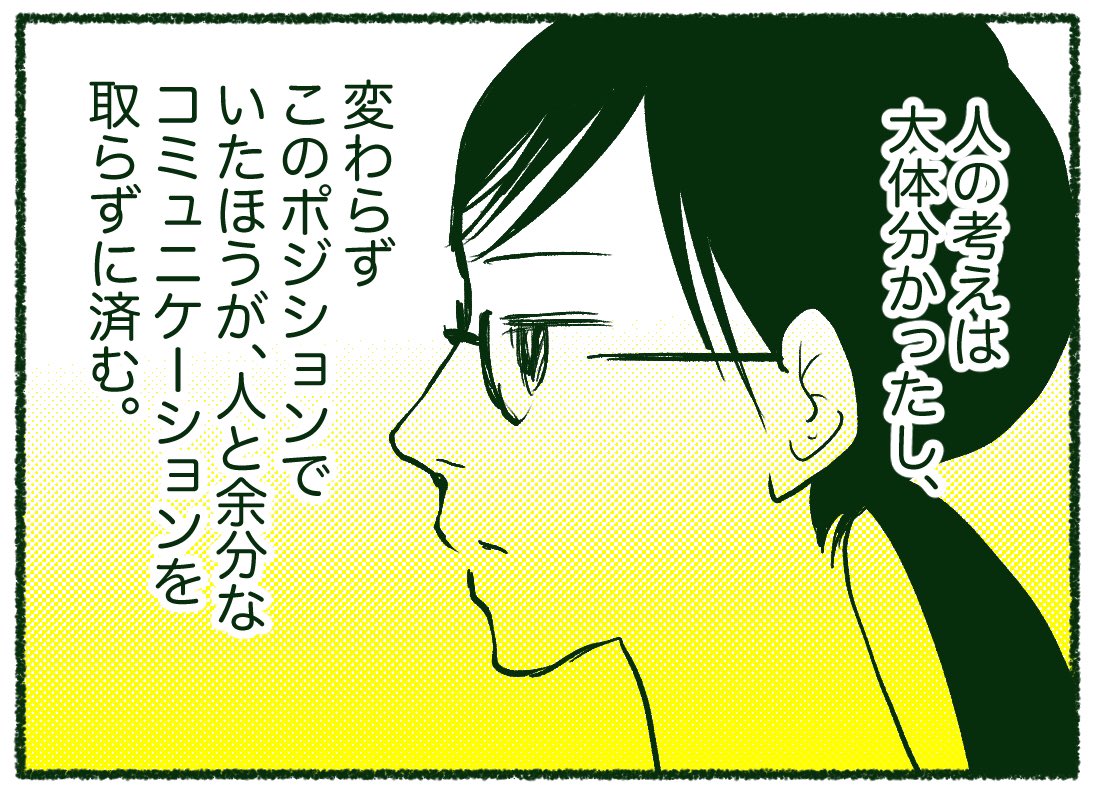 【隣の紀陽さん11】「空気の存在」
利用されがちと理解して以来、空気のように過ごしてきた紀陽さん。
なのであの時、ランチに誘われてびっくり。(第5話参照) 