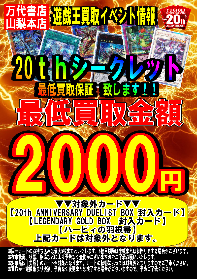 万代書店 山梨本店 カードコーナー Mandai Yama Cc Twitter
