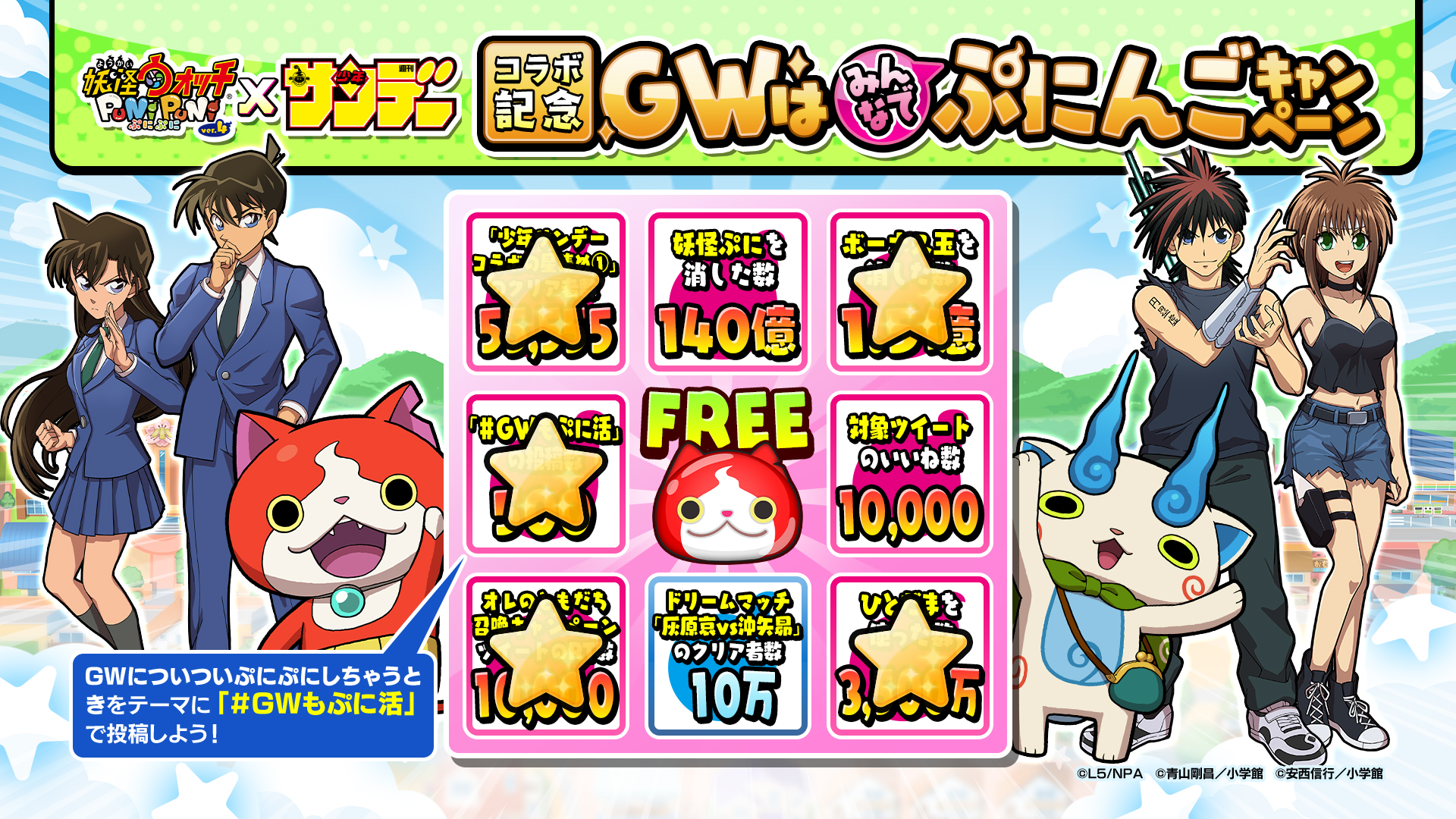 妖怪ウォッチ ぷにぷに公式 On Twitter ビンゴキャンペーン シークレットマスのお題をついに公開 その内容はずばり ドリームマッチ 灰原哀vs沖矢昴 のクリア者数10万人 タイムリミットは48時間 みんなで協力してめざせフルビンゴ 灰原哀 は 紅麗