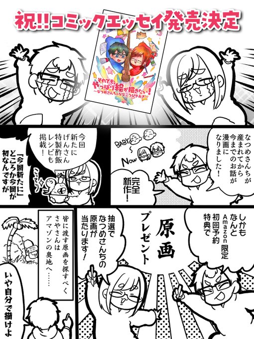 なつめさんち Natsume Sanchi さんのマンガ一覧 ツイコミ 仮