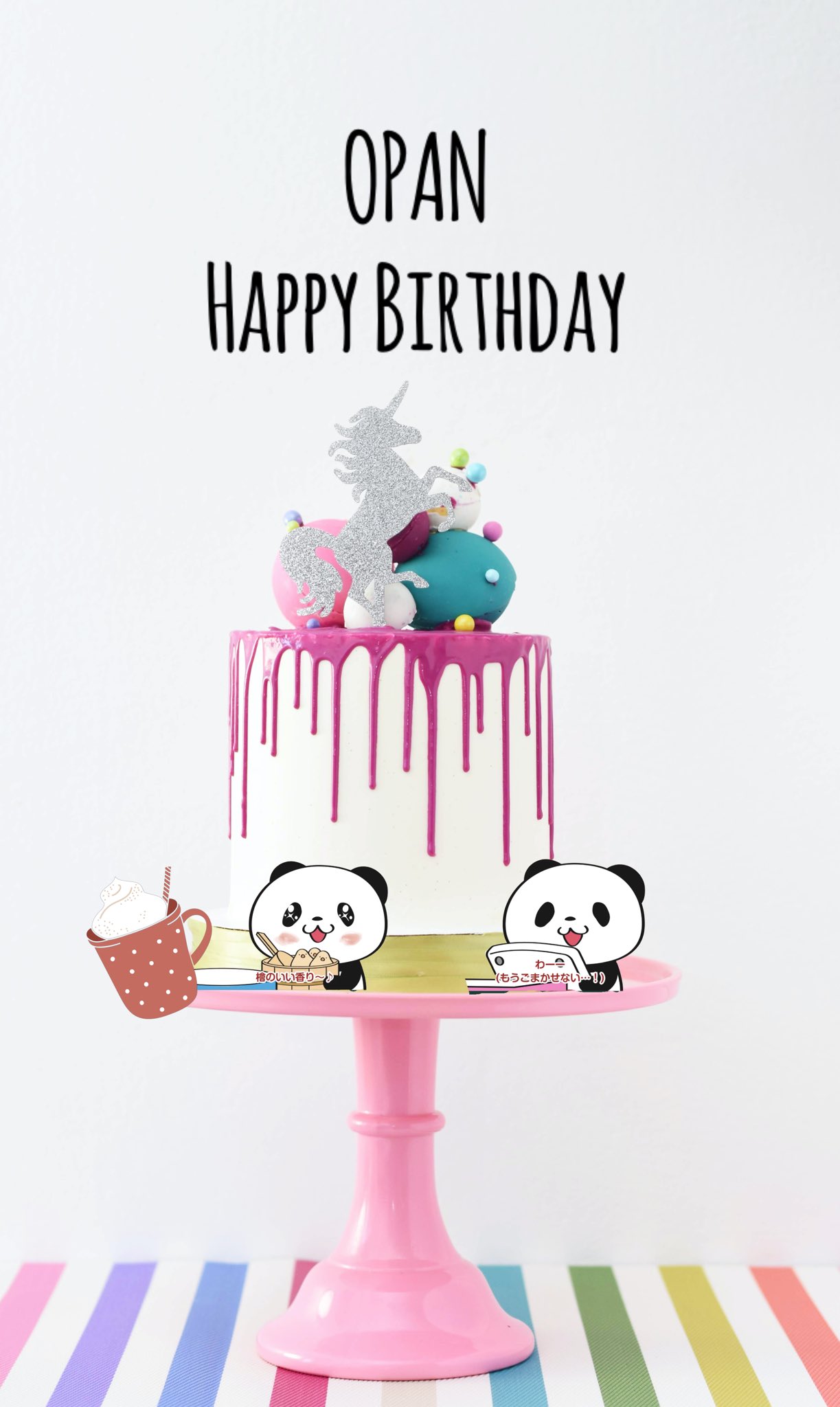 Richemont9 おパン お誕生日おめでとう つ 体重計もらったときの顔がなんともいえなくて笑った おパン生誕祭 お買いものパンダ 楽天パンダ 縦長表示されるようになったしお気に入りの縦長画像貼ってけ T Co Hdki2lsfev Twitter