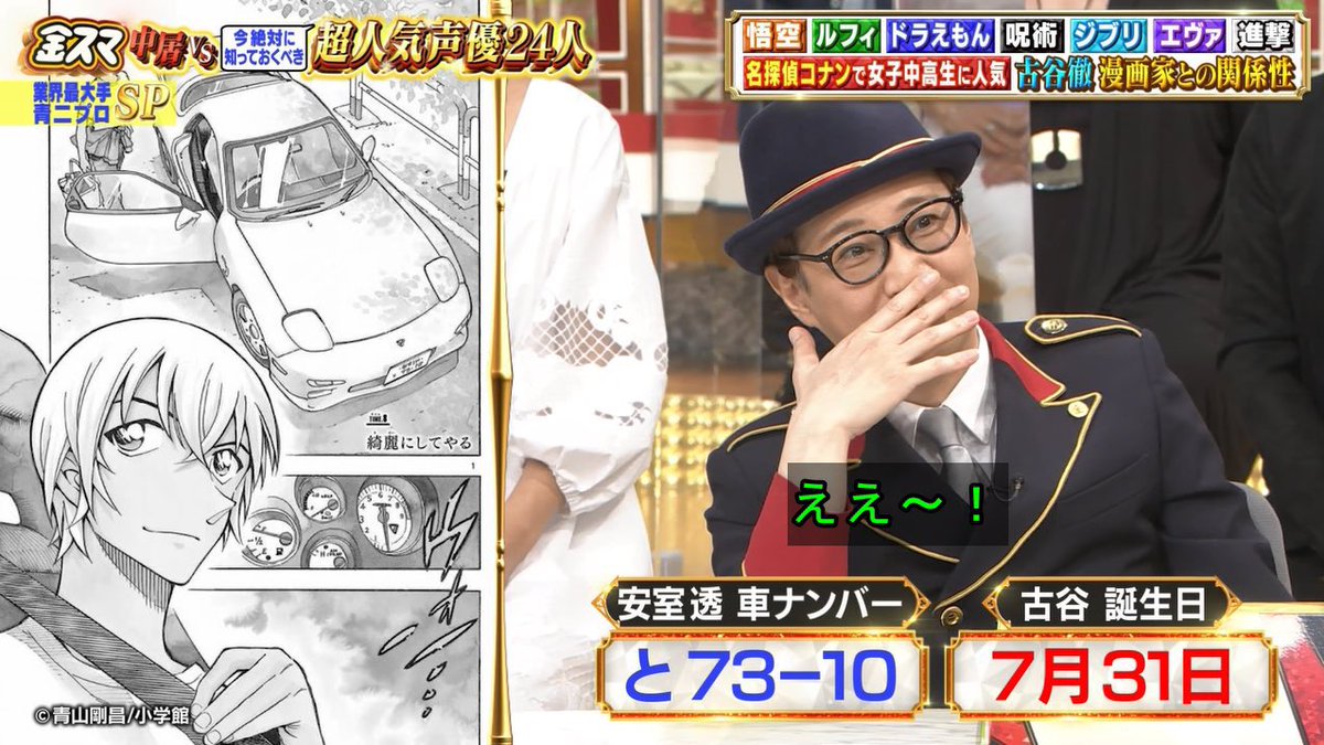 こなぴくん コナン興行収入 S Tweet 金スマ 声優特集 安室透役 古谷徹さんが登場 青山先生とのエピソードや裏話も Trendsmap