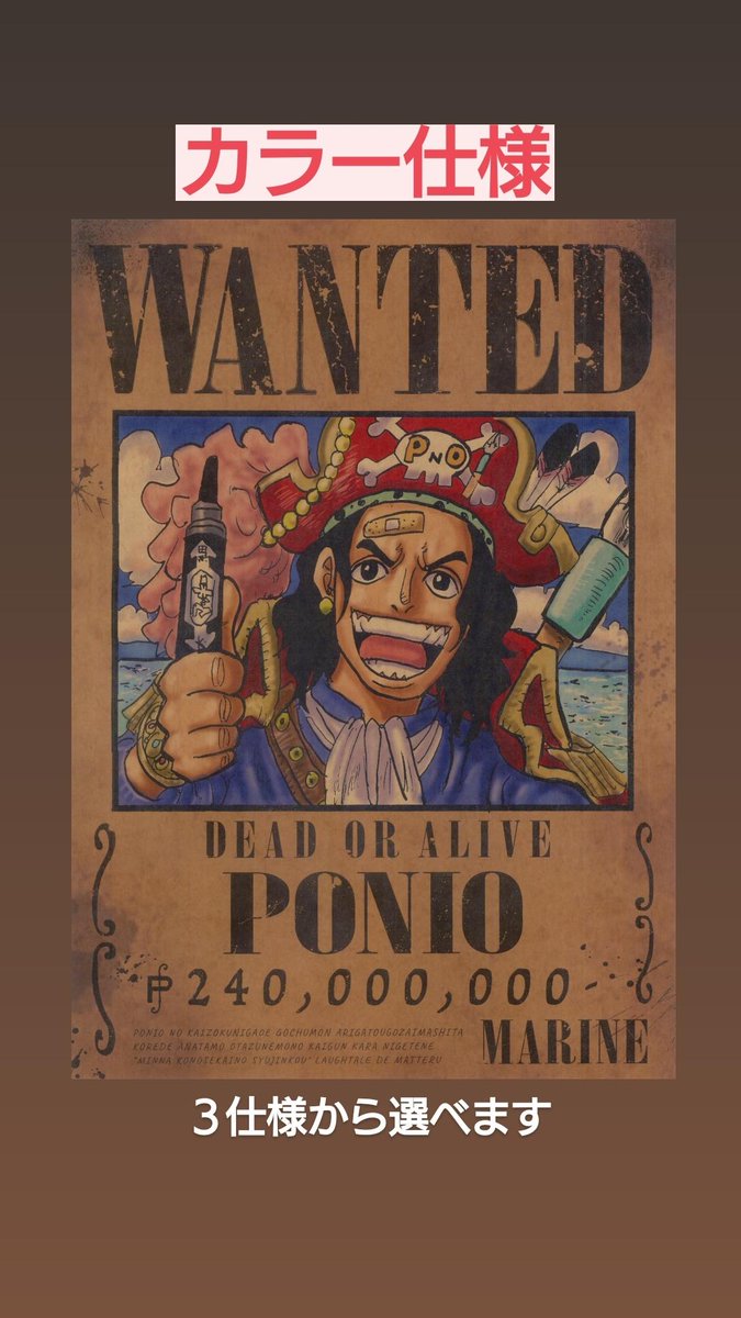 ぽにお Ponio 似顔絵本格手配書サービススタート 印刷会社と提携し本格的な手配書をつくります プレゼントや記念や自分用に 問い合わせはdmお送りください 4枚目に詳しい詳細載ってます ぽにお Ponio 似顔絵本格手配書サービススタート 印刷会社と提携し本格的な手配書をつくります プレゼントや記念や自分用に 問い合わせはdmお送りください 4枚目に詳しい詳細載ってます