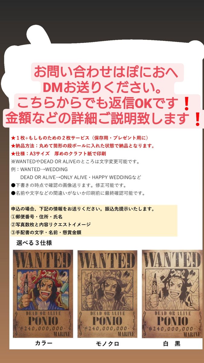 ぽにお Ponio 似顔絵本格手配書サービススタート 印刷会社と提携し本格的な手配書をつくります プレゼントや記念や自分用に 問い合わせはdmお送りください 4枚目に詳しい詳細載ってます ぽにお Ponio 似顔絵本格手配書サービススタート 印刷会社と提携し本格的な手配書をつくります プレゼントや記念や自分用に 問い合わせはdmお送りください 4枚目に詳しい詳細載ってます