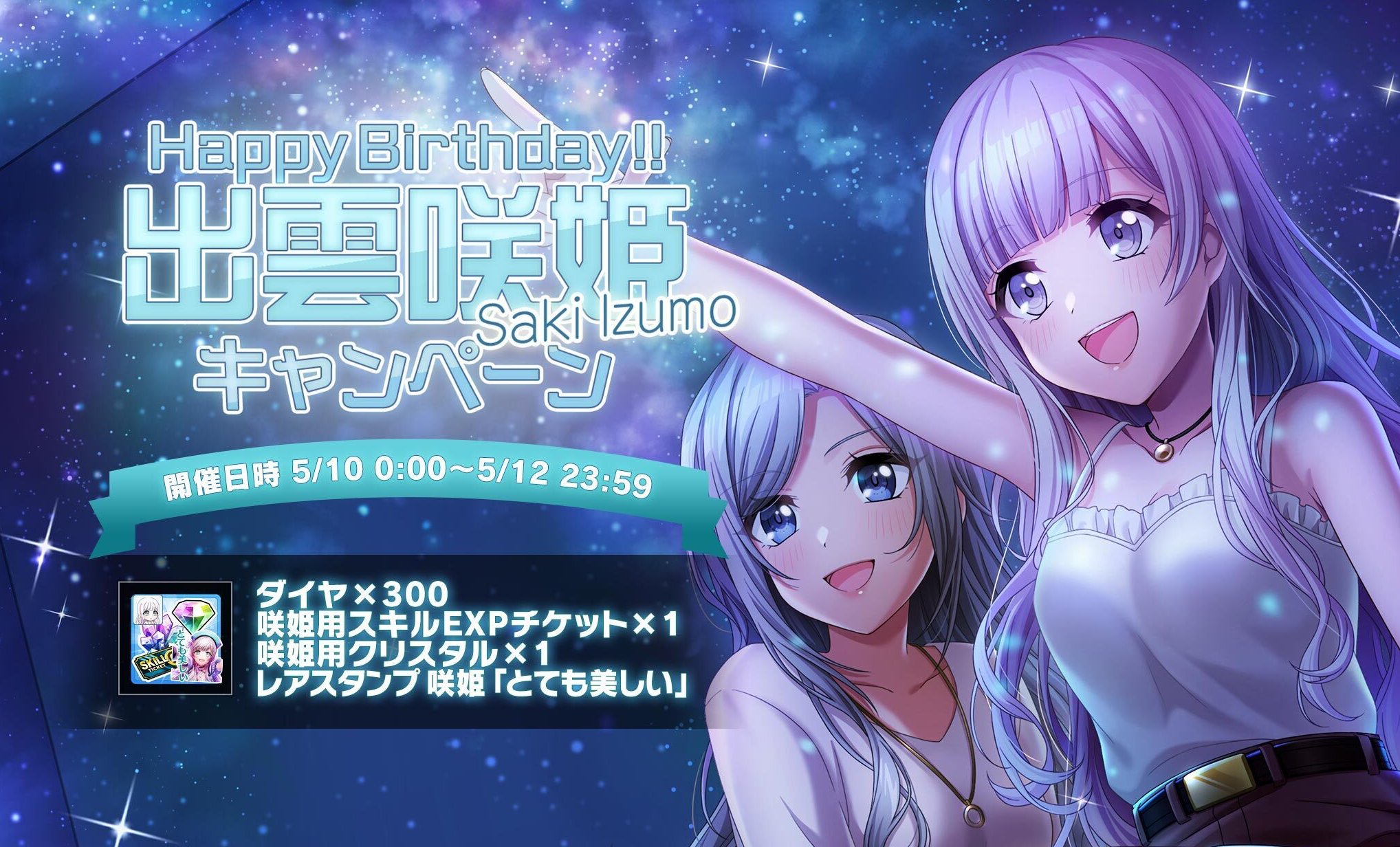 Starry Sky 出雲咲姫　SSP　サイン　PSA10　D4DJ 出雲咲姫 [Star Birth] | メンバー詳細 - D4DJ JP Database