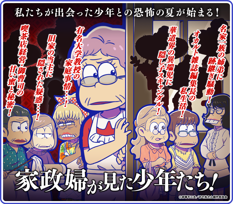 おそ松さんアプリ公式アカウント「ぽこボール」「へそくり おそ松さんアプリ公式アカウント「ぽこボール」「へそくり