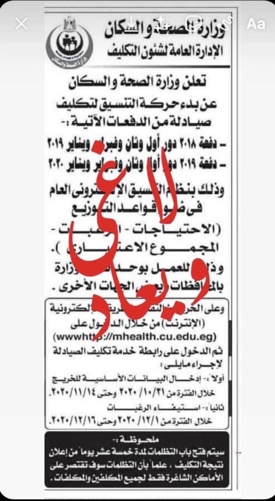 باطل باطل باطل 
#التنسيق_التكميلى_باطل
#التكليف_الكامل_للصيادله
#محاكمه_وزيره_الصحه