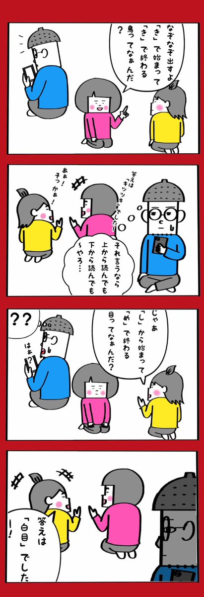 子どものなぞなぞって自由がすぎる 