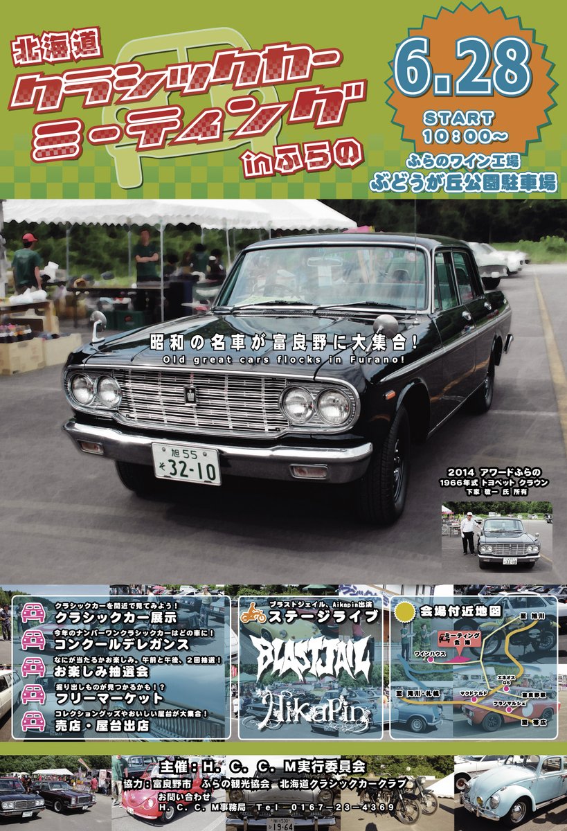 公式 北海道クラシックカーミーティングinふらの Hoketu1215 Twitter 公式 北海道クラシックカーミーティングinふらの Hoketu1215 Twitter