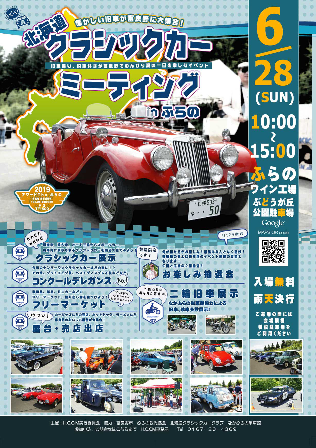 公式 北海道クラシックカーミーティングinふらの Hoketu1215 Twitter
