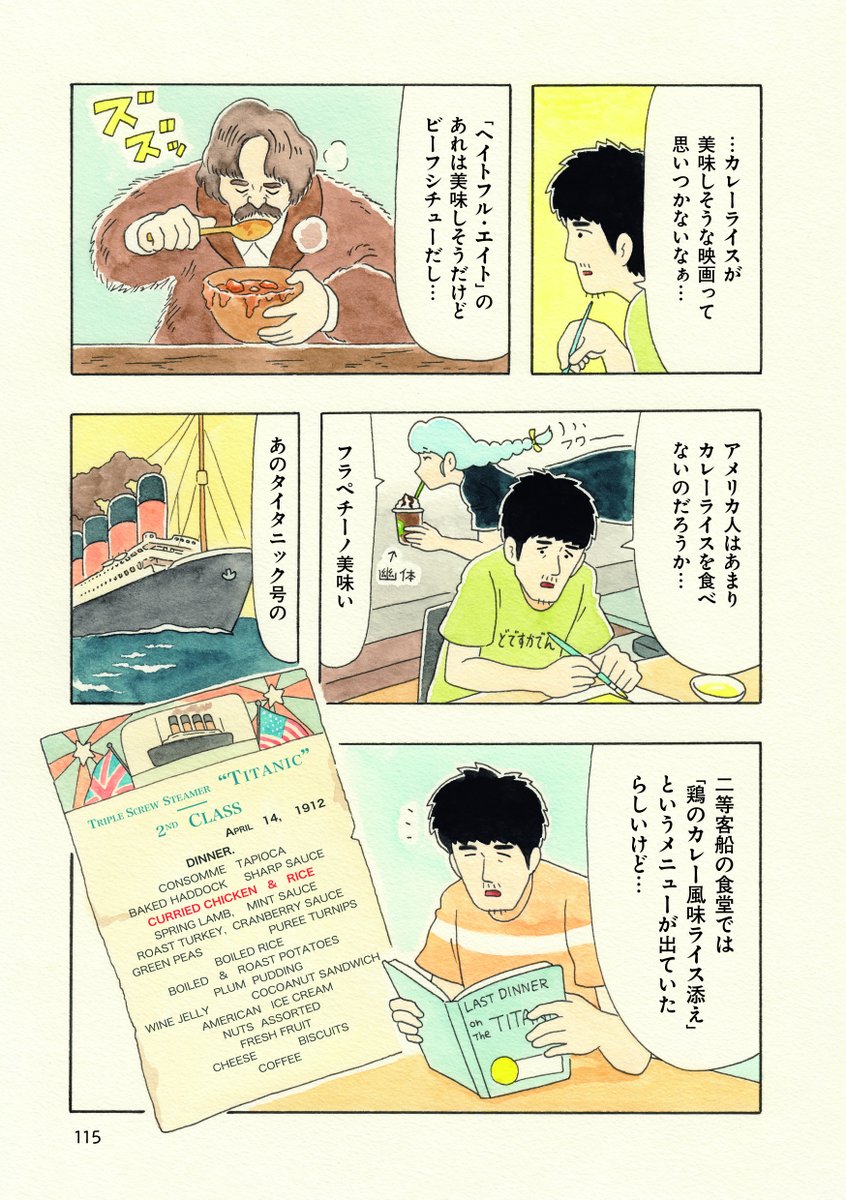 タイタニックもちょっと出てくる!
独身と幽霊の料理漫画「ひとり事 キューライスのサクセスごはん」発売中!
https://t.co/OjcO5WJr4X

#タイタニック
#ひとり事キューライスのサクセスごはん
#キューライス 