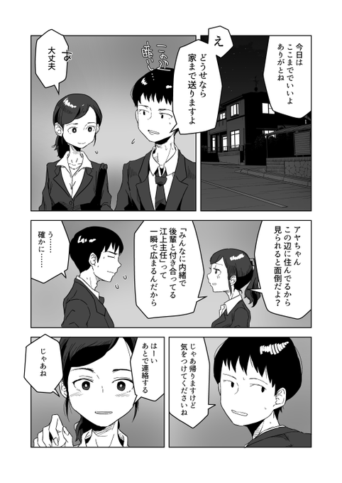 内緒の江上主任のマンガです。 