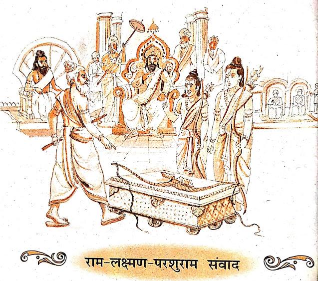 जब सीता स्वयंवर में प्रभु राम द्वारा शिव धनुष तोड़ दिया जाता है तब धनुष के टूटने की आवाज़ सुन परशुराम वहां पहुंच जाते हैं । क्रोधित होकर वे पूछते हैं कि किसने मेरे अराध्य का धनुष तोड़ा है। प्रभु राम उन्हे नतमस्तक होकर कहते हैं कि मैने ये शिव धनुष तोड़ा है।
