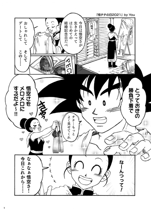 A List Of Tweets Where 新鮮野菜 Dbオンリー感謝 はすと野菜 のpowerlight Was Sent As 悟チチ 1 Whotwi Graphical Twitter Analysis