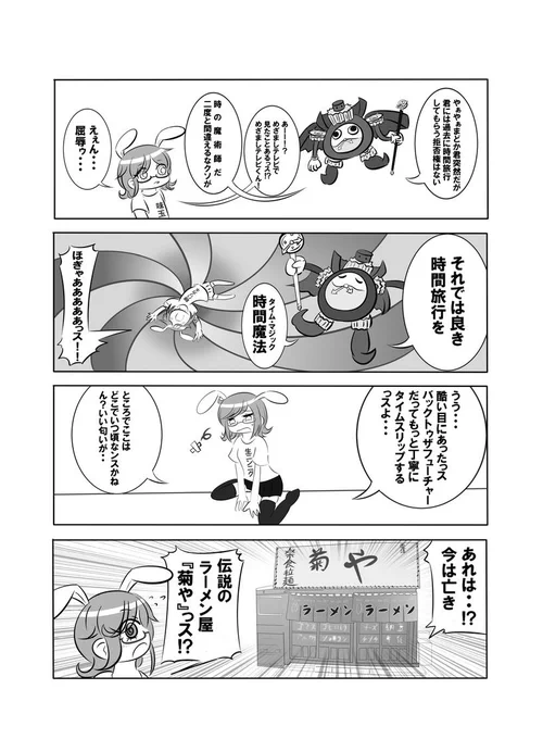 マイキャラが今は亡き伝説のラーメン屋に行く心暖まるストーリー漫画っす
#まどかチャンネル 