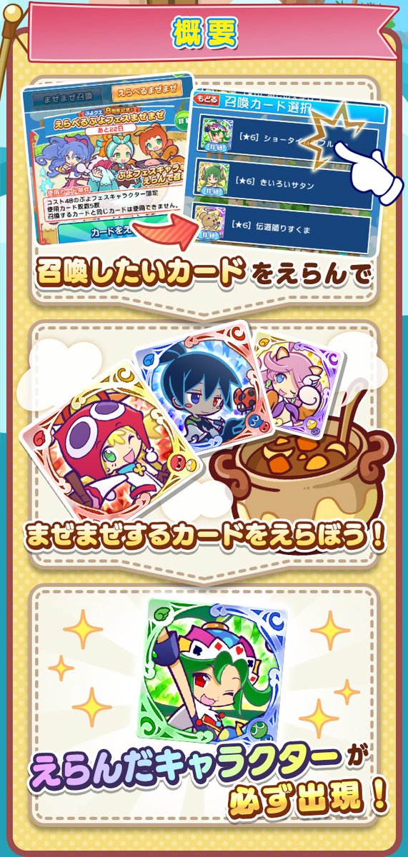 ぷよぷよ クエスト公式 ぷよクエ 人気のぷよフェスキャラクターを召喚することができる ぷよクエ8周年記念 えらべるぷよフェスまぜまぜ 開催 使用カード条件を確認して えらべるまぜまぜ してみよう T Co Stcnqa09pp ぷよクエ