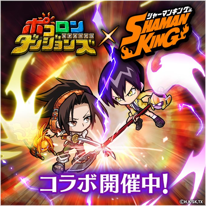 ポコロンダンジョンズ公式 Shaman King コラボ開催中 さん がハッシュタグ ポコダン をつけたツイート一覧 1 Whotwi グラフィカルtwitter分析 ポコロンダンジョンズ公式 Shaman King コラボ開催中 さん がハッシュタグ ポコダン をつけたツイート一覧 1 Whotwi グラフィカルtwitter分析