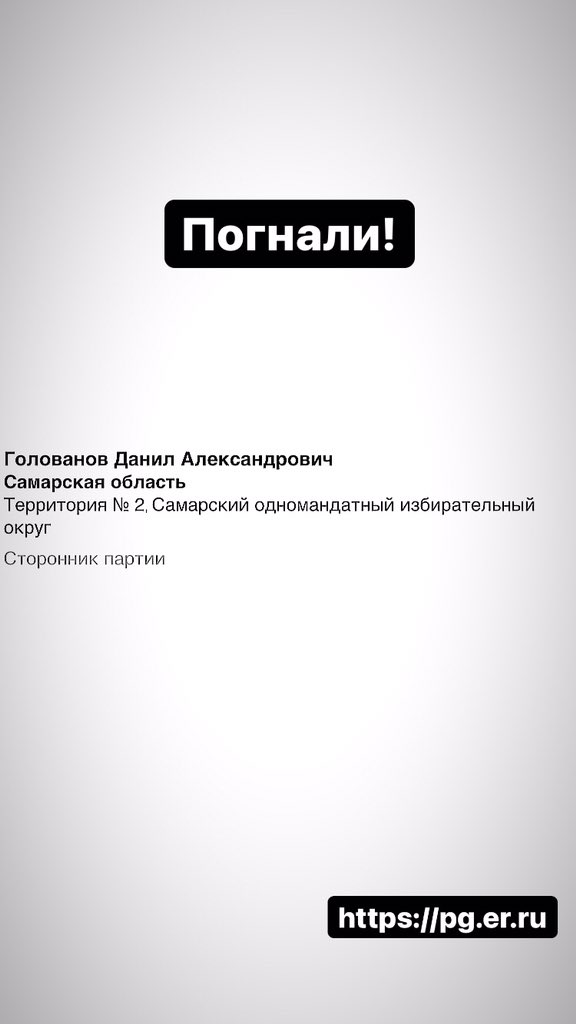 pg.er.ru
Ребят, голосуем за меня! Каждый голос имеет значение! Голосование начинается 24.05.21, но возможность голосовать может открыться раньше.
#россия #самара63 #москва #санктпетербург #уланудэ #владивосток #хантымансийск