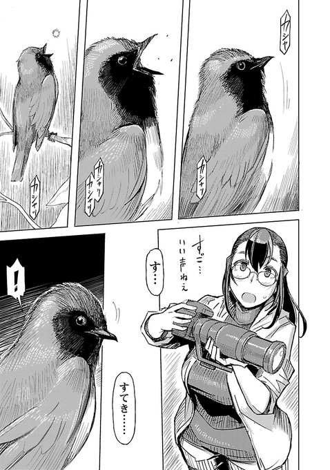 オオルリの季節! 5ー5 おしまい 