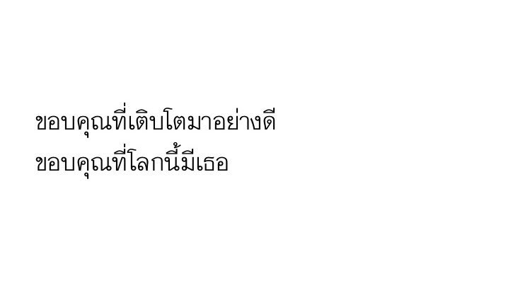 เธอ ,