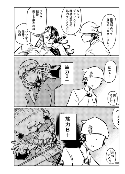 Twitter縦長仕様、正直どこがどう変わったのかいまいち分からないけど、以前描いた漫画載せときますね #FGO #天使と給仕 