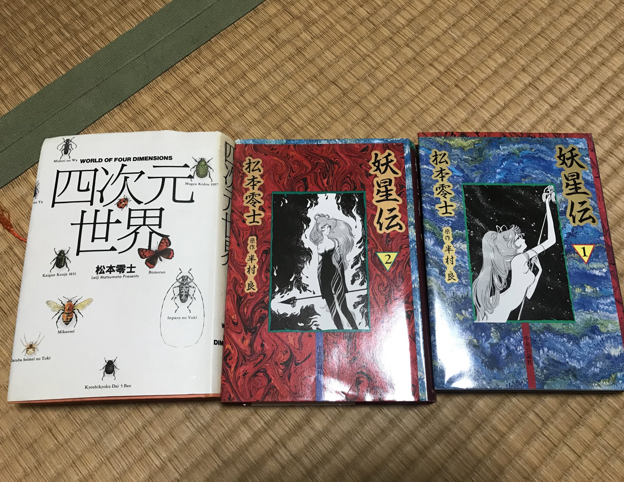 すぐる 全く忘れてたマンガ発見 妖星伝は原作大好きで読んでたら 大好きな松本零士さんがマンガ描いていたので買ったけど 多分第一部のこれで終わってるんだろうな 半村良さんも大好きです 半村良 松本零士 妖星伝 T Co Bhi70q6ze4 Twitter