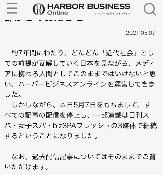 さよならハーバー ビジネス オンライン 寄せられた声の数々 3ページ目 Togetter さよならハーバー ビジネス オンライン 寄せられた声の数々 3ページ目 Togetter