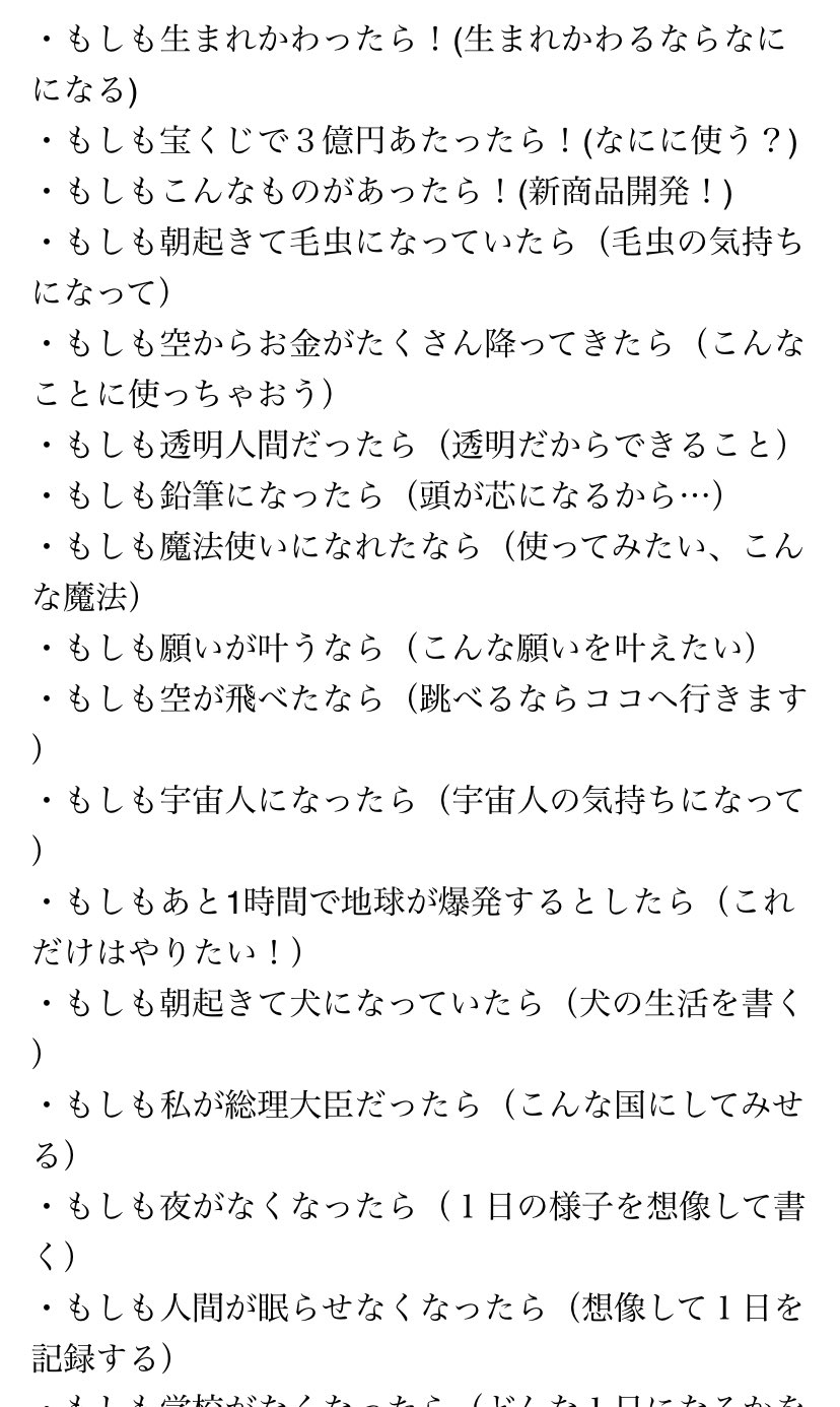 三好 小学校教師 作文テーマ もしもの話 作文を書くときはテーマが重要 もしも を考えれば筆が進む T Co Rtynbo7tsf T Co F3z6gwp074 Twitter