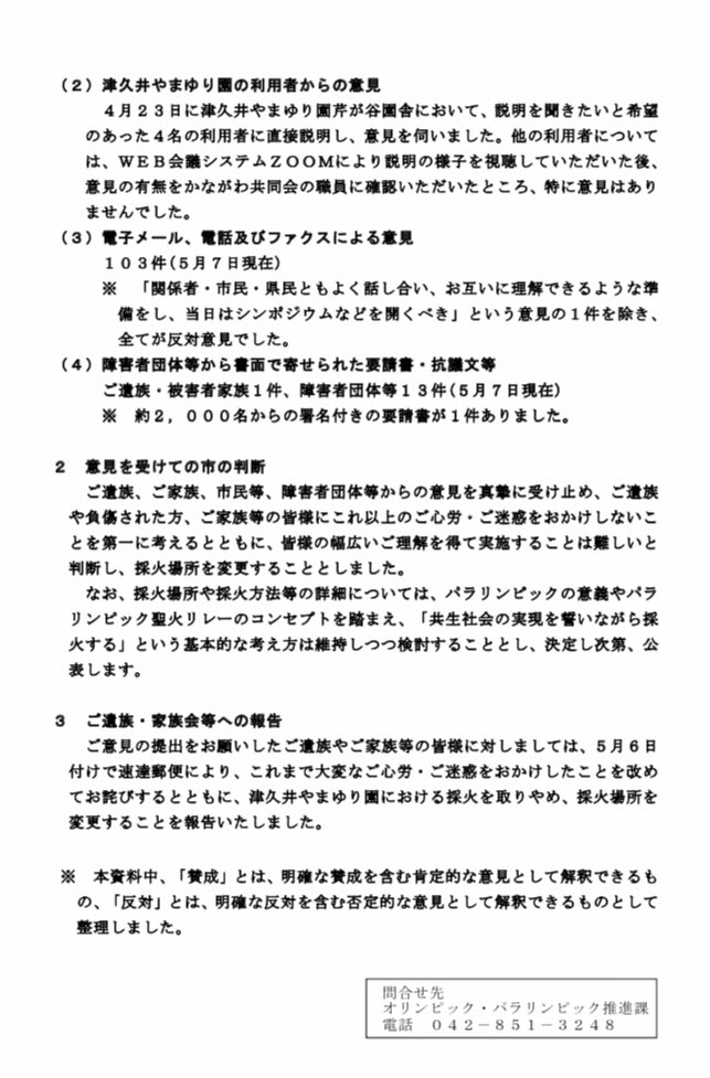 相模原市長 もとむら 賢太郎 本日 臨時記者会見を開き 東京2020パラリンピック聖火フェスティバルの採火場所について 本市の方針を決定いたしましたので ご報告させていただきました 相模原市長 もとむら 賢太郎 本日 臨時記者会見を開き 東京2020パラリンピック聖火フェスティバルの採火場所について 本市の方針を決定いたしましたので ご報告させていただきました