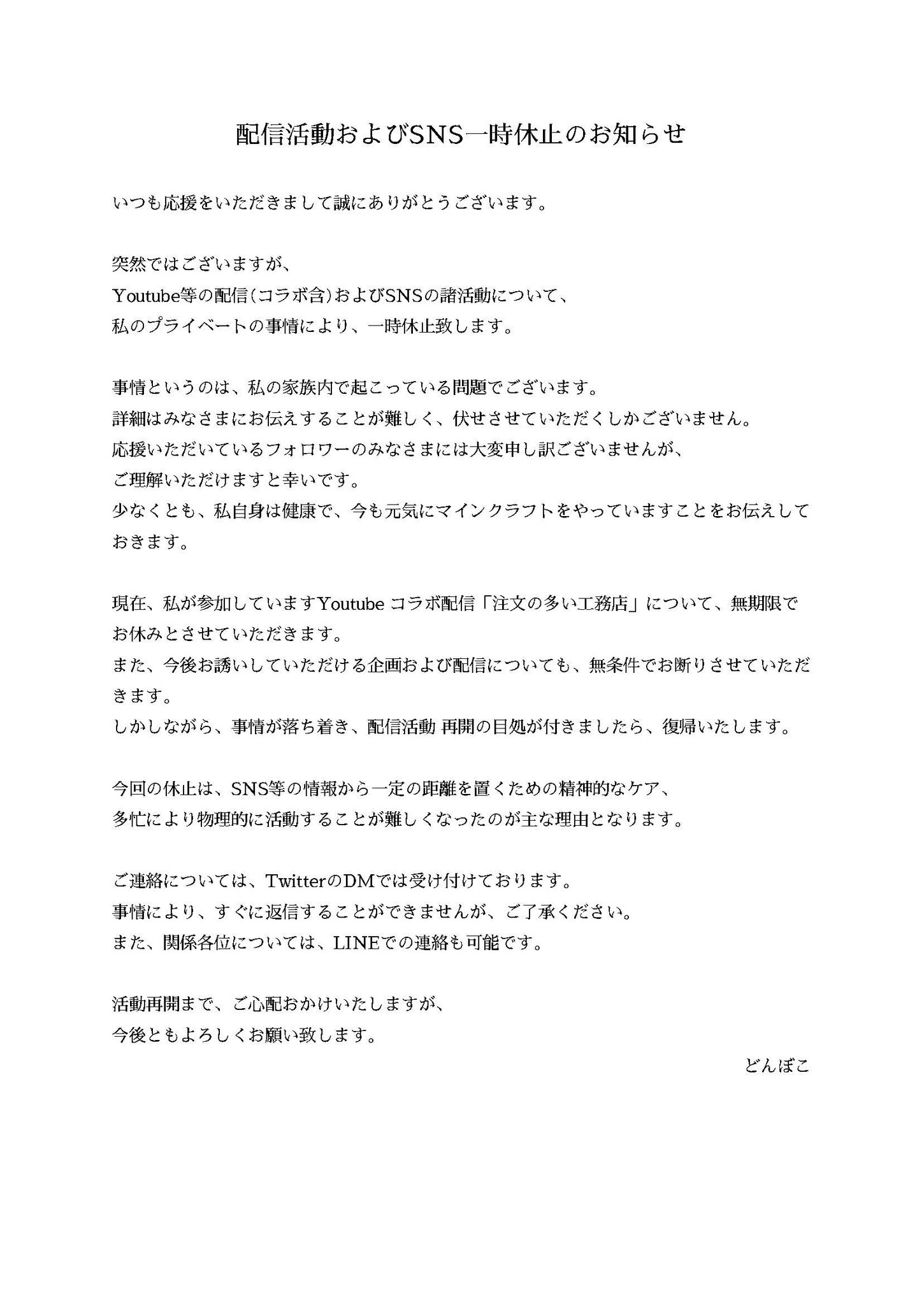 短縮営業.jpg