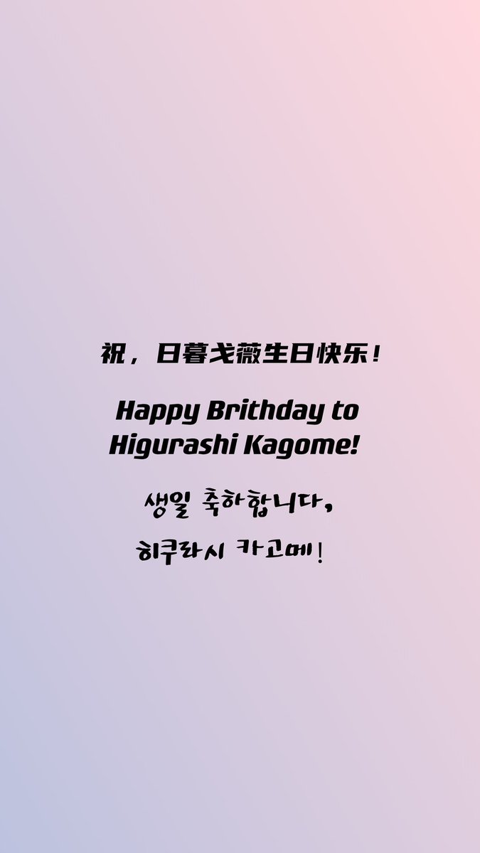 日暮戈薇5月7日生日hashtag