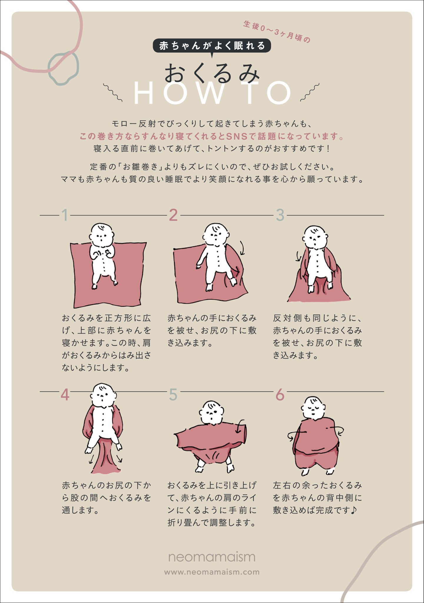 赤ちゃんの寝かしつけにお困りの方へ このおくるみの巻き方をお試しください 話題の画像プラス 赤ちゃんの寝かしつけにお困りの方へ このおくるみの巻き方をお試しください 話題の画像プラス