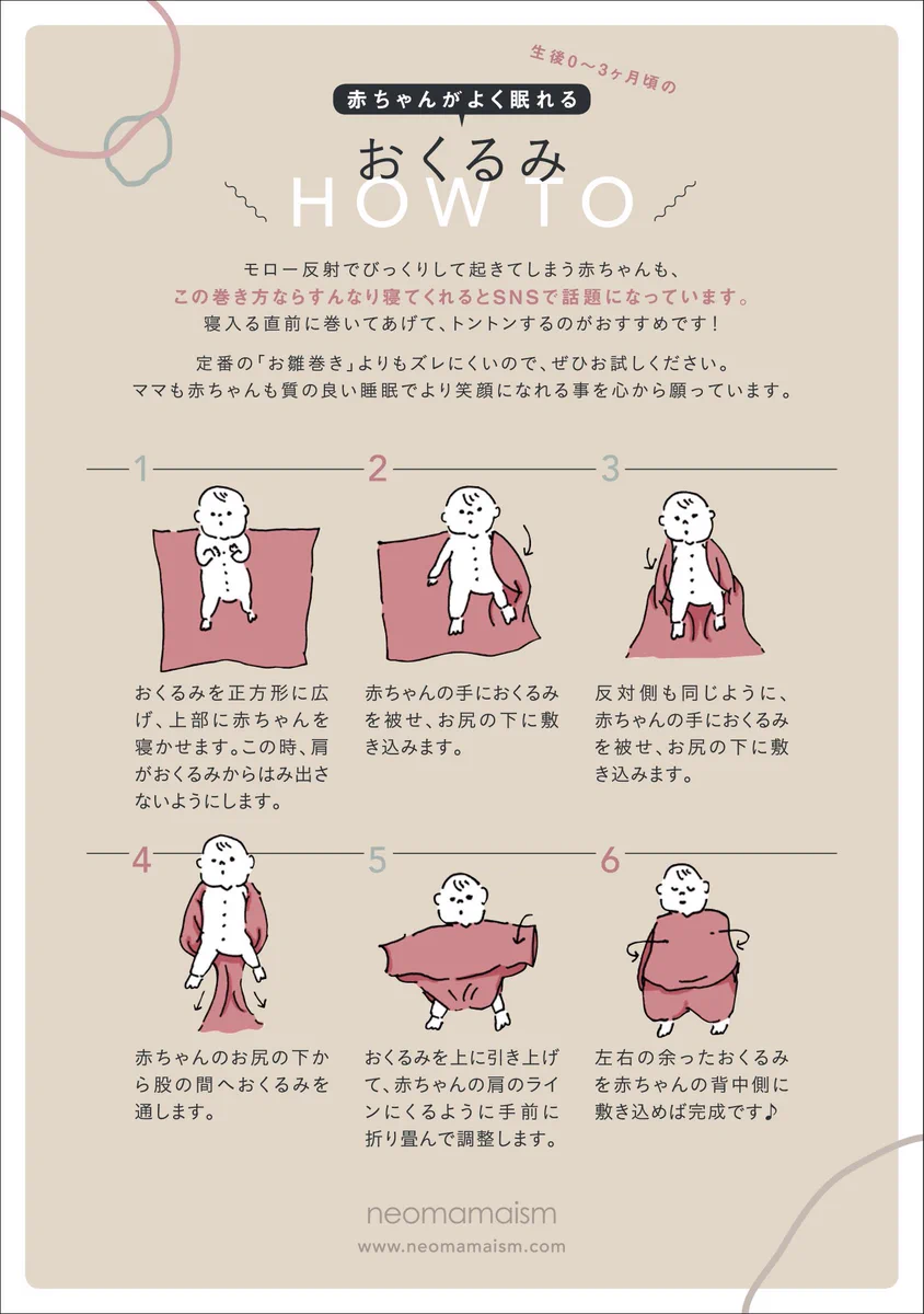 赤ちゃんの寝かしつけにお困りの方へ！このおくるみの巻き方をお試しください！